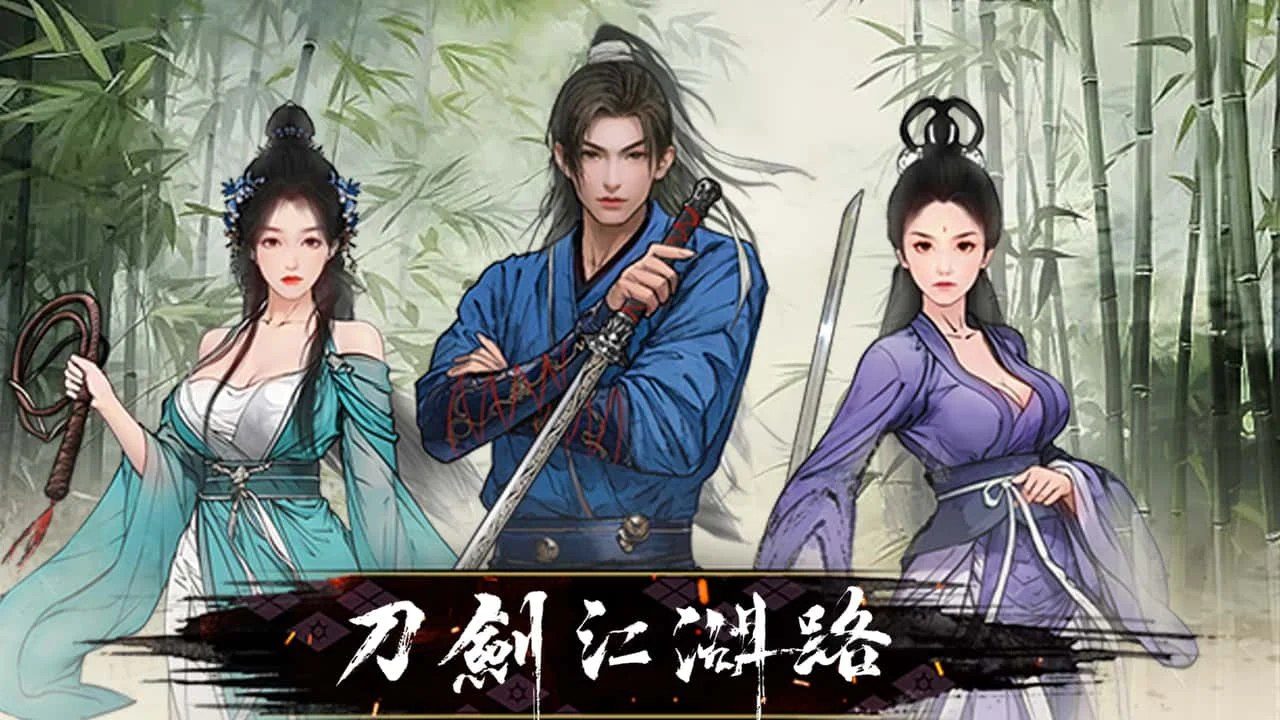 刀剑江湖路-绅士mod版 故事片段 预览图 8