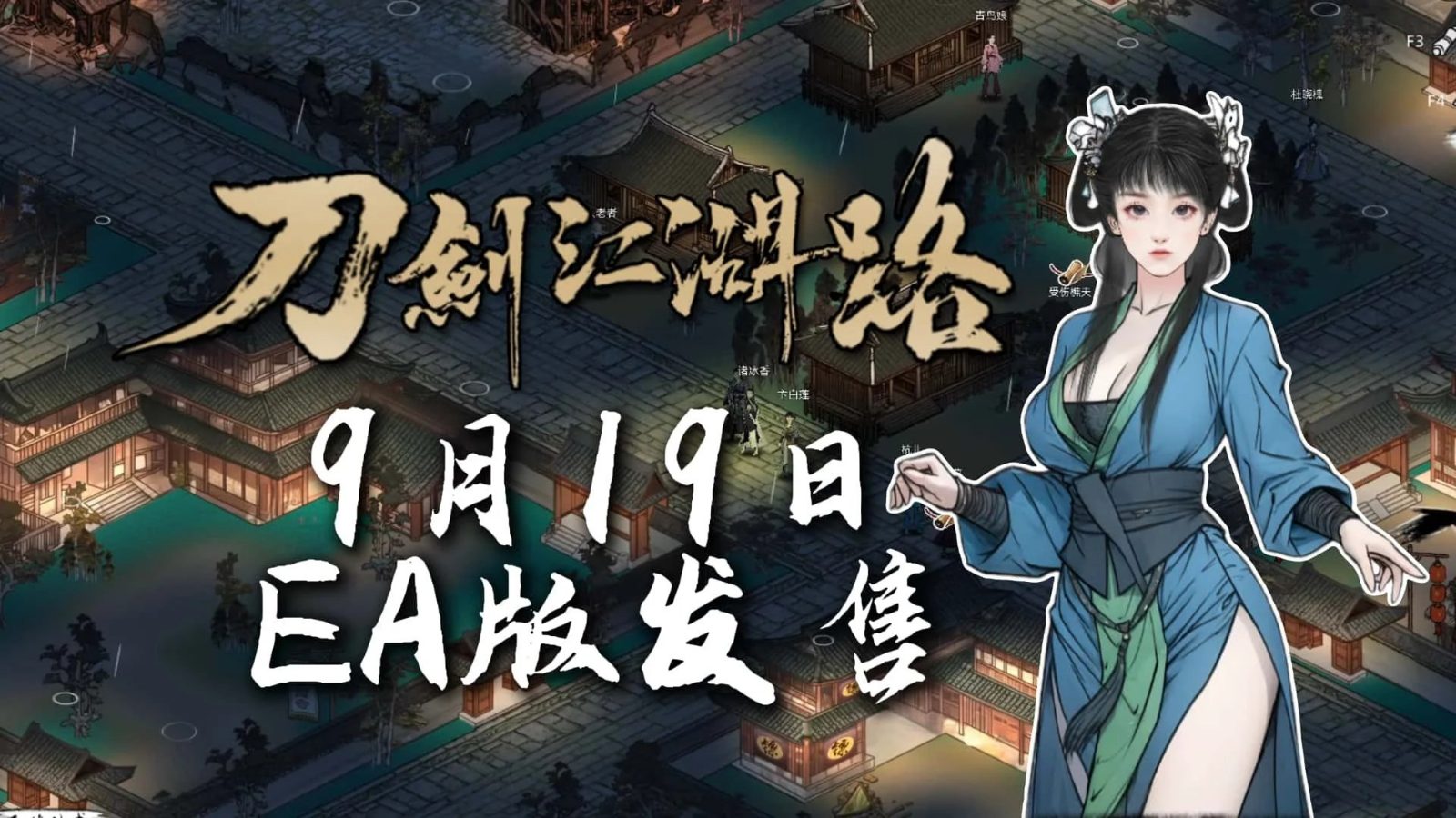 刀剑江湖路-绅士mod版 场景演出 资料图 2
