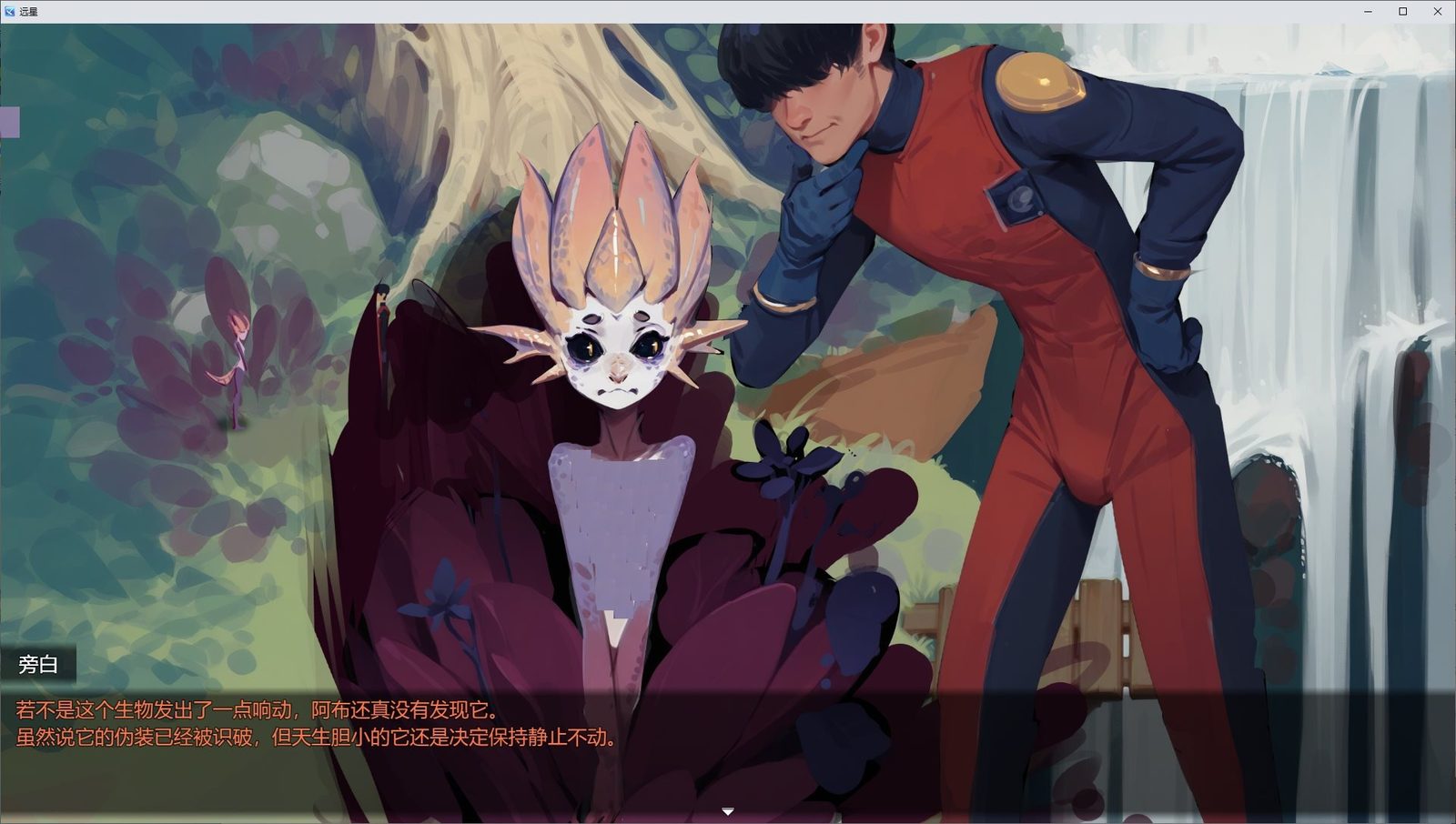 远星 Far Star 官中版破解作弊版 攻略要点 内容截图 1